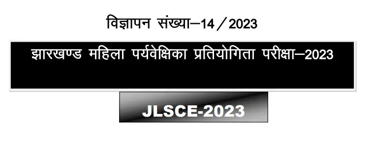 Jharkhand JSSC Lady Supervisor