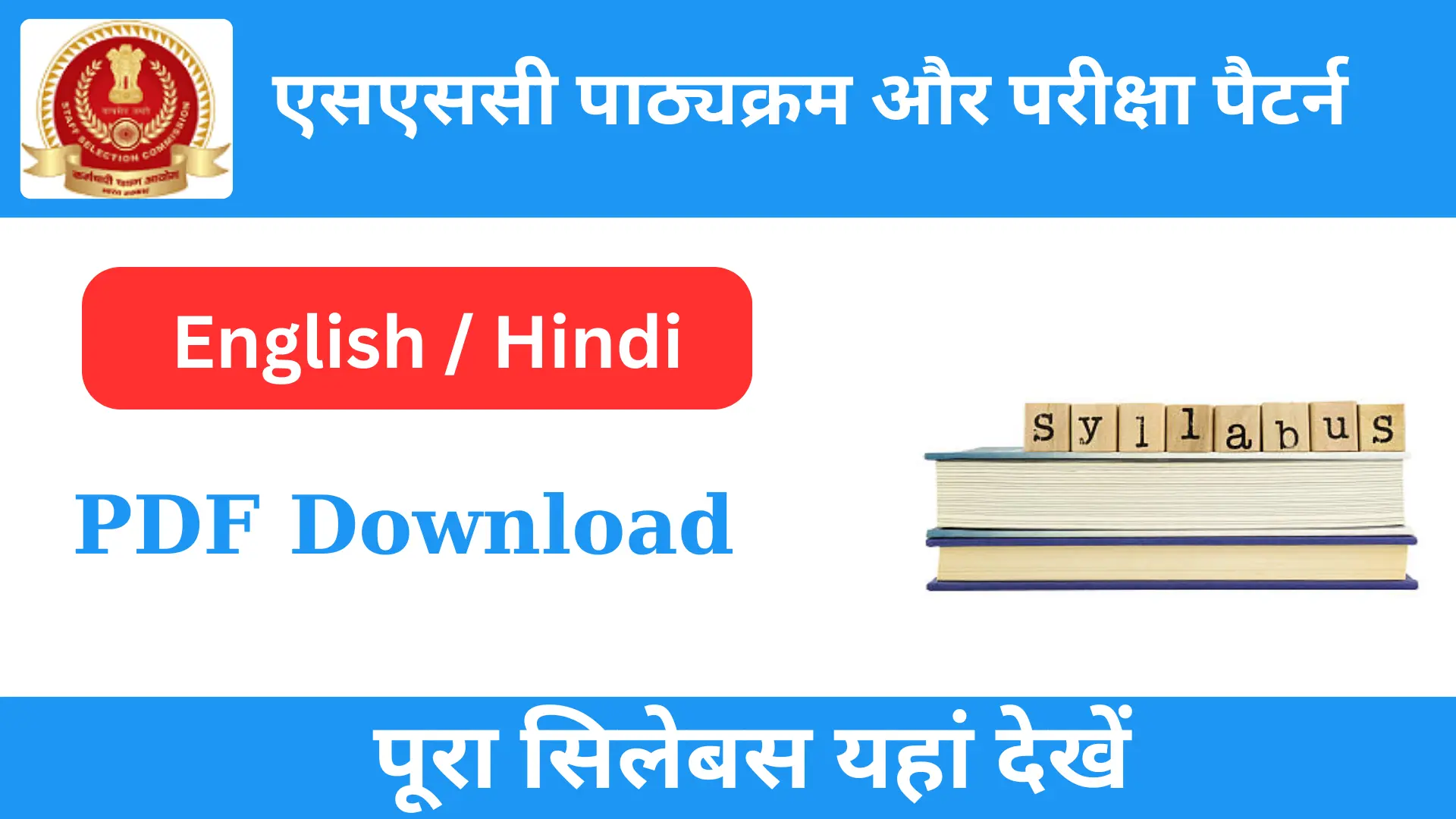 SSC GD Constable Exam English Hindi Syllabus